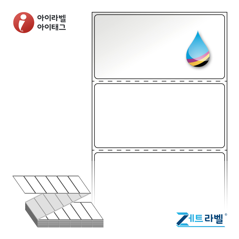 제트라벨 ZJ8040LG 접이식 바코드 라벨지 80x39.333 흰색 고광택 잉크젯 45,200라벨 - 메인 이미지