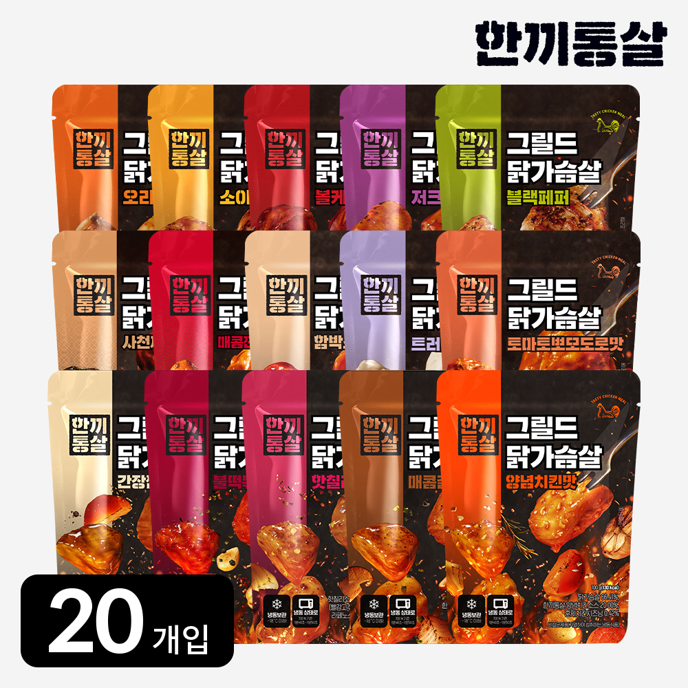 한끼통살 그릴드 닭가슴살 100g 15종 (20개입) 고단백 훈제