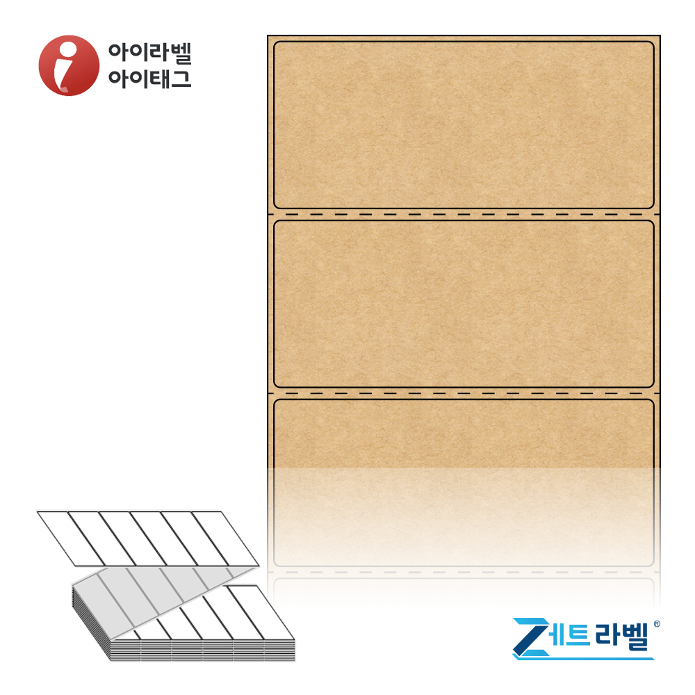 제트라벨 ZL9040KR 접이식 바코드 라벨지 90x39.5 갈색 크라프트 28,100라벨 - 메인 이미지