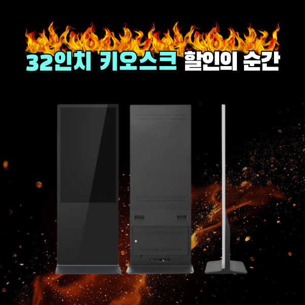 담다 32인치 키오스크 사이니지 kio-339 미디어 전송 시스템 포항 회사 : 주식회사 담다