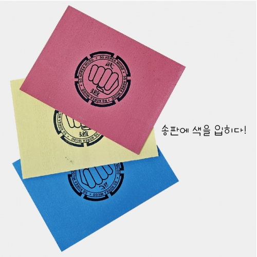 송판 태권도 나무송판 격파용품 격파판 컬러 행사용 격파용 6mm 9mm 12mm - 상세 이미지 2