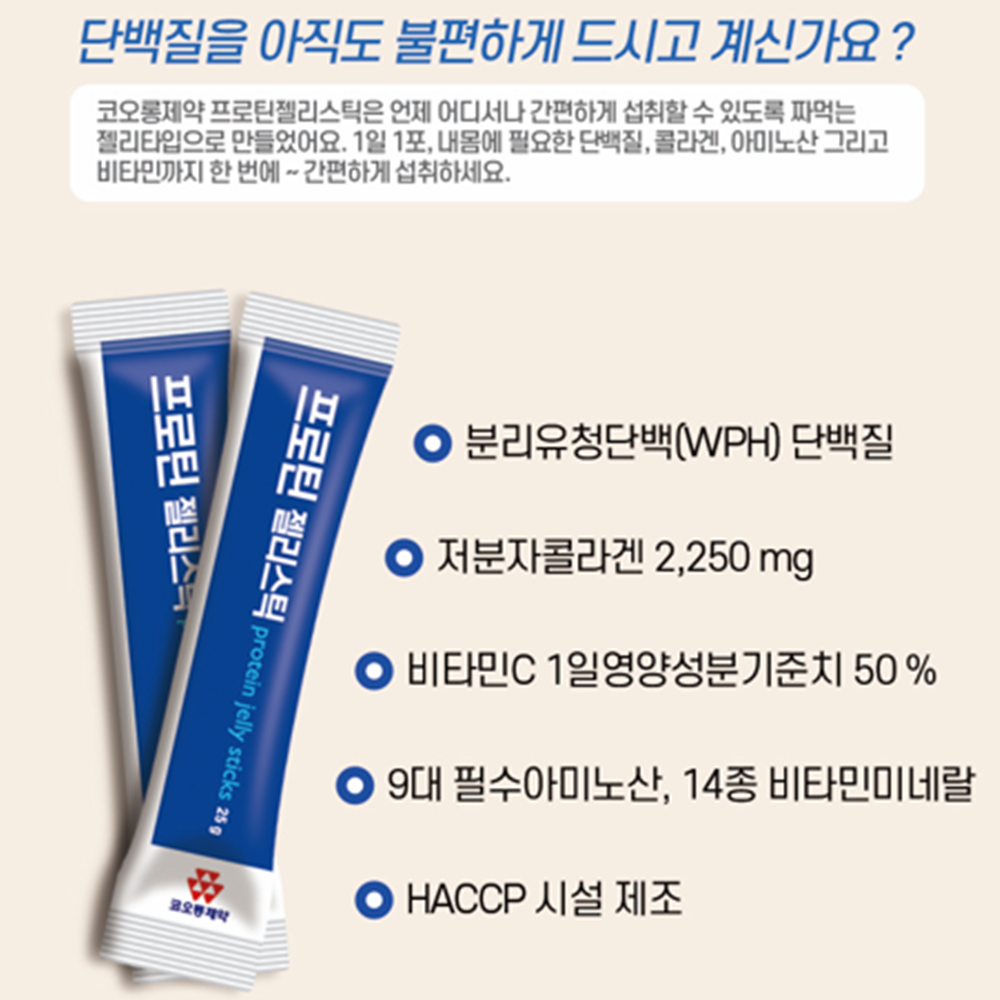 코오롱제약 프로틴 젤리 스틱 14포 2박스 단백질 구미 콜라겐 아미노산 비타민C 미네랄 - 상세 이미지 3