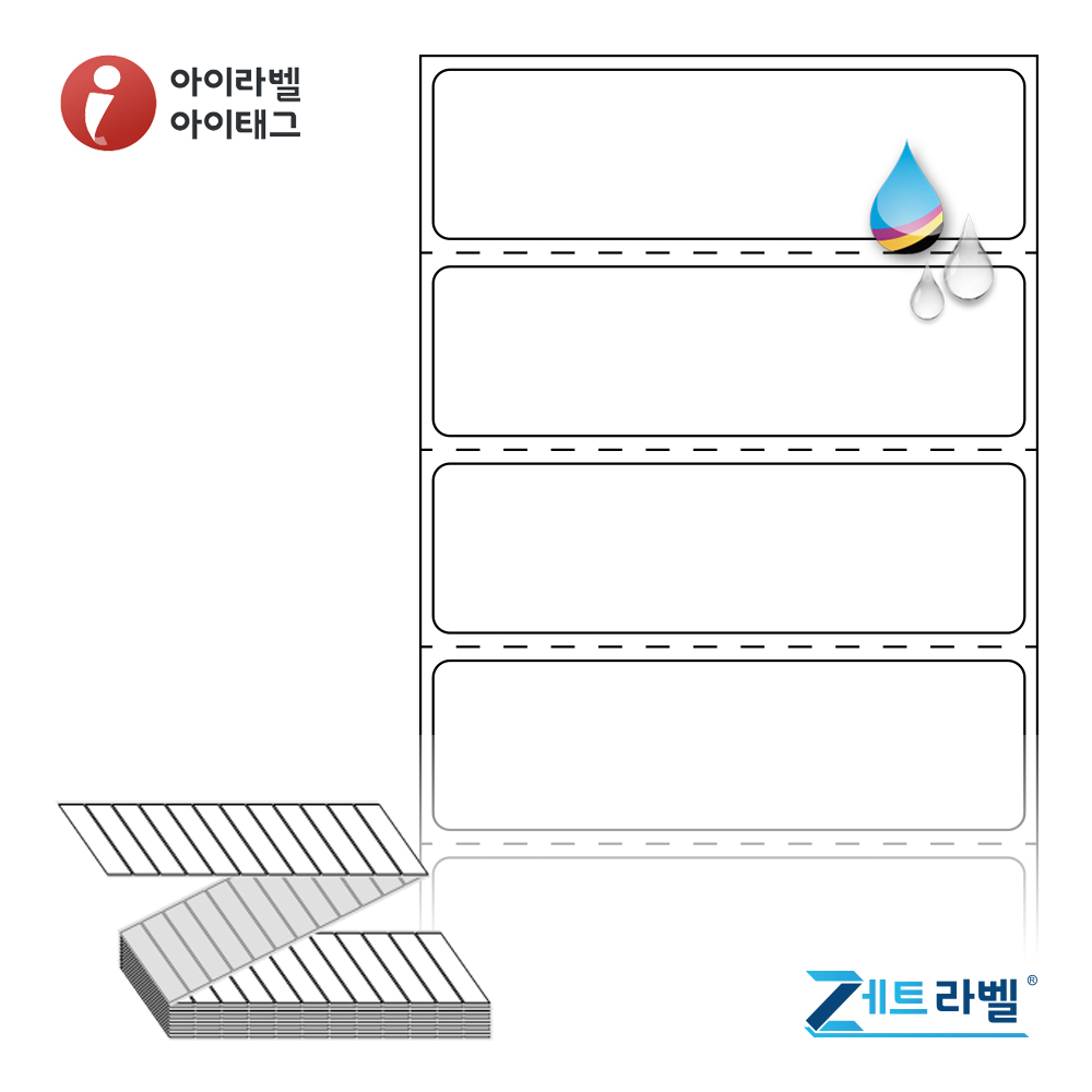 제트라벨 ZJ7020WU 접이식 바코드 라벨지 70x20 흰색 무광 방수 잉크젯 67,000라벨 - 메인 이미지