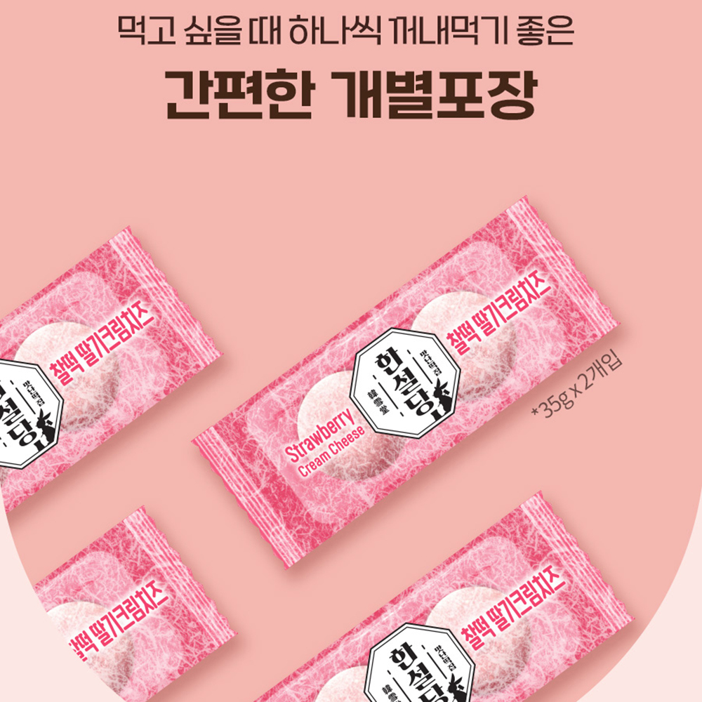 한설당 딸기 크림치즈 찹쌀떡 모찌 카스테라 영양찰떡 맛집 선물 6봉 1박스 - 상세 이미지 4
