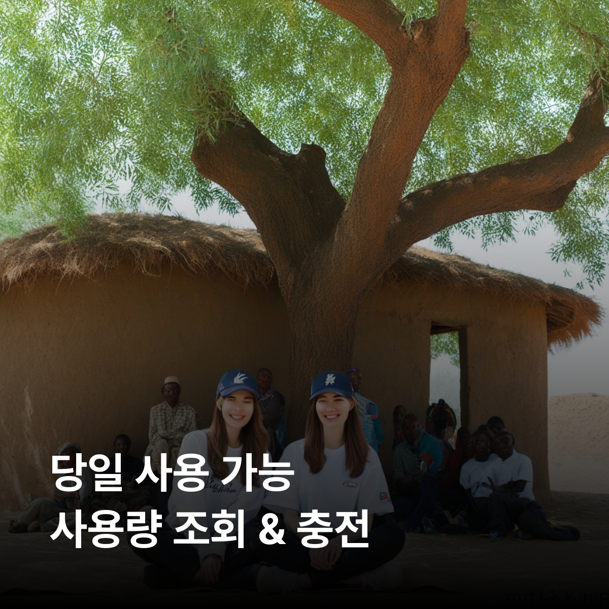 차드 이심 eSIM Airtel 은자메나 몬두 사르 아베셰 엔네디 사막 티빌리 호수 자쿠마 국립공원 고자 베디 산맥 아오우아스 호수 이심통 - 상세 이미지 4