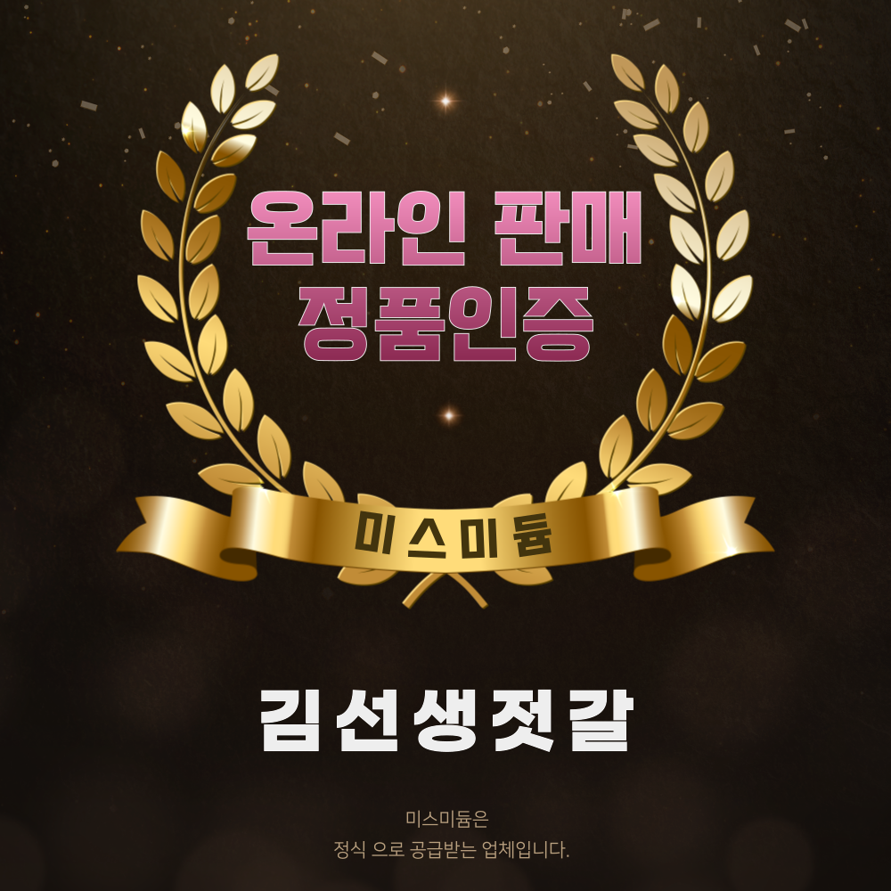 명난젓 명란젓갈 러시아산 직송 밥도둑 젓갈 최고급 김선생젓갈 명물 밑반찬 : 미스미듐 mysmedium