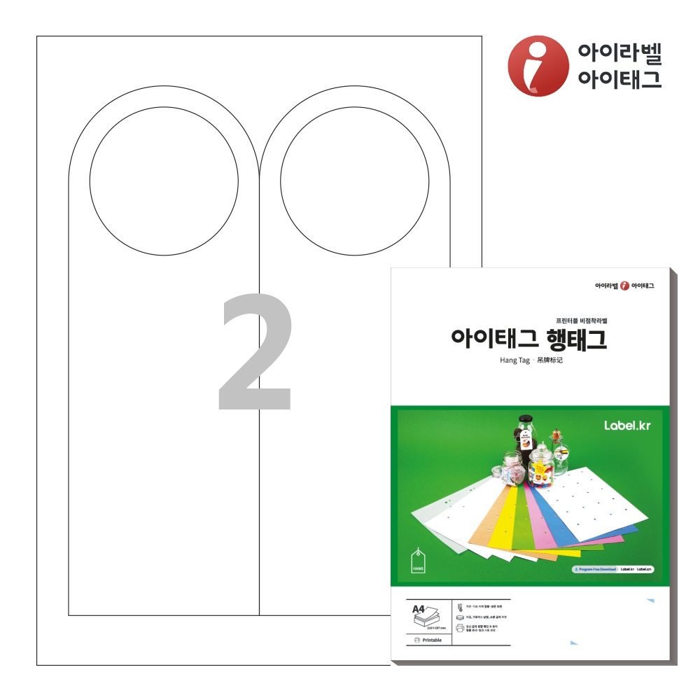 아이태그 TLH0022WKR A4 출력용 비점착 행태그 흰색 크라프트 50매 - 상품 이미지