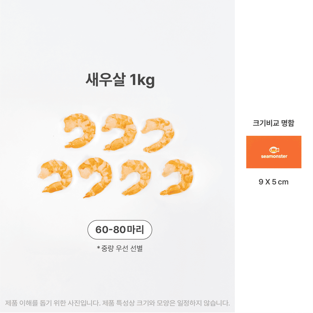 씨몬스터 국내산 손질 무인산염 새우살 냉동 새우 이유식 1kg, 1개 이미지 3