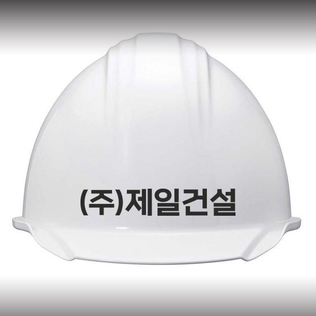 안전모 이름 스티커 건설현장 헬멧 회사명 방수 데칼