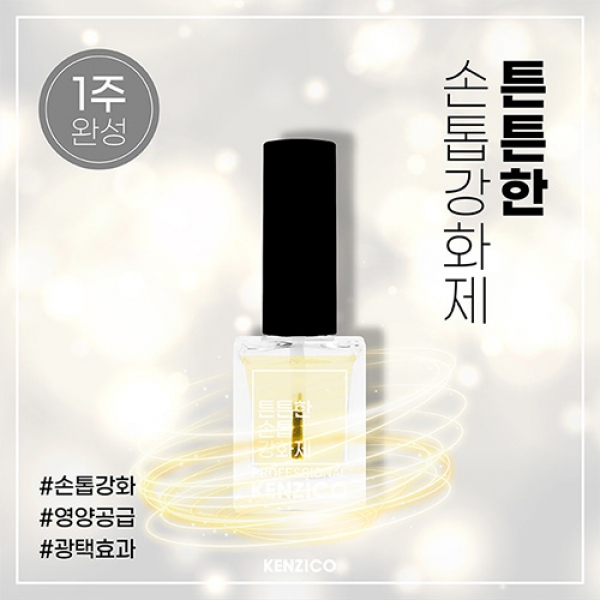 켄지코 튼튼한 손톱 강화제 10ml 손상 케어 영양제 - 상품 이미지