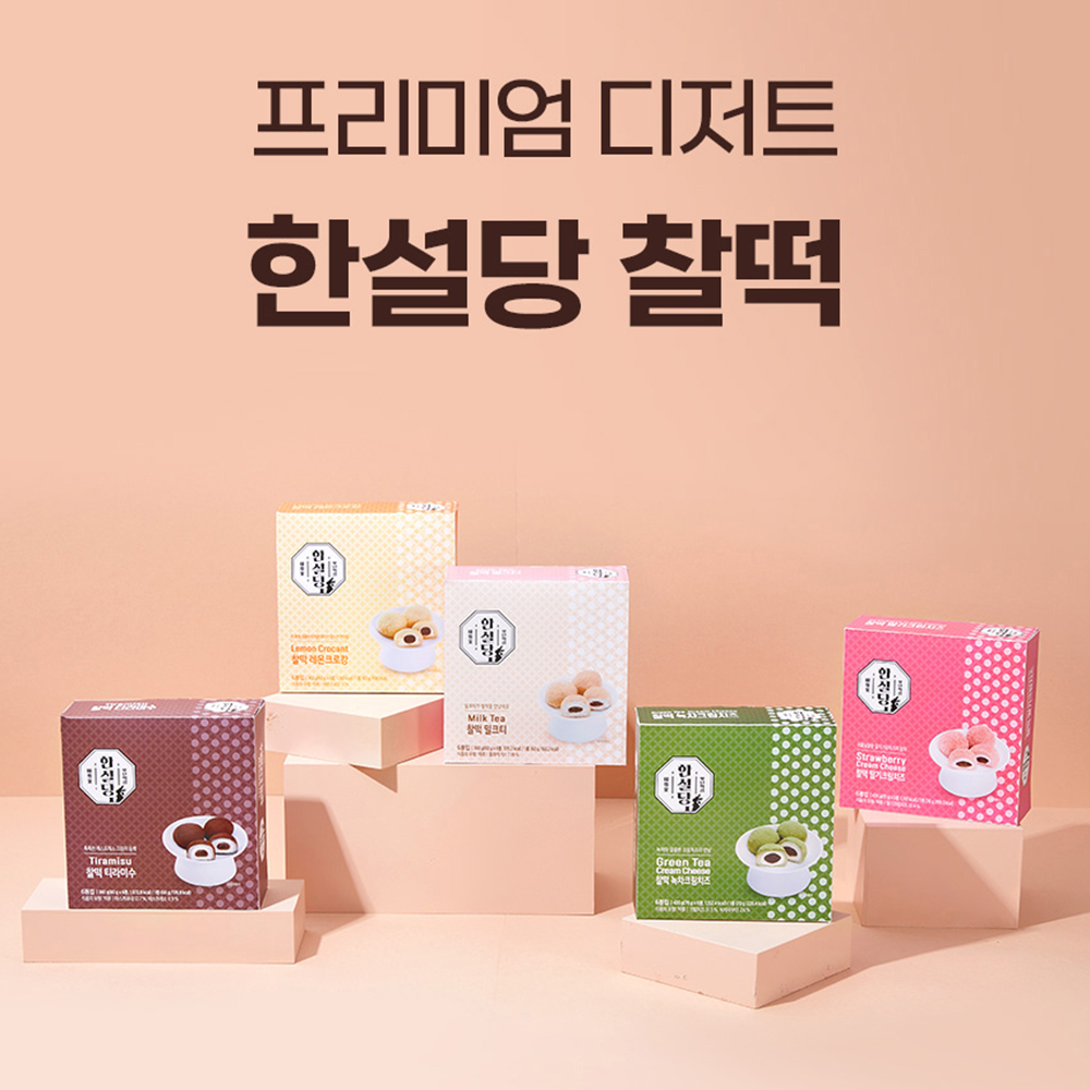 한설당 찰떡 레몬크로캉 카스테라 인절미 레몬크림 찹쌀떡 맛집 디저트 간식 - 상세 이미지 4