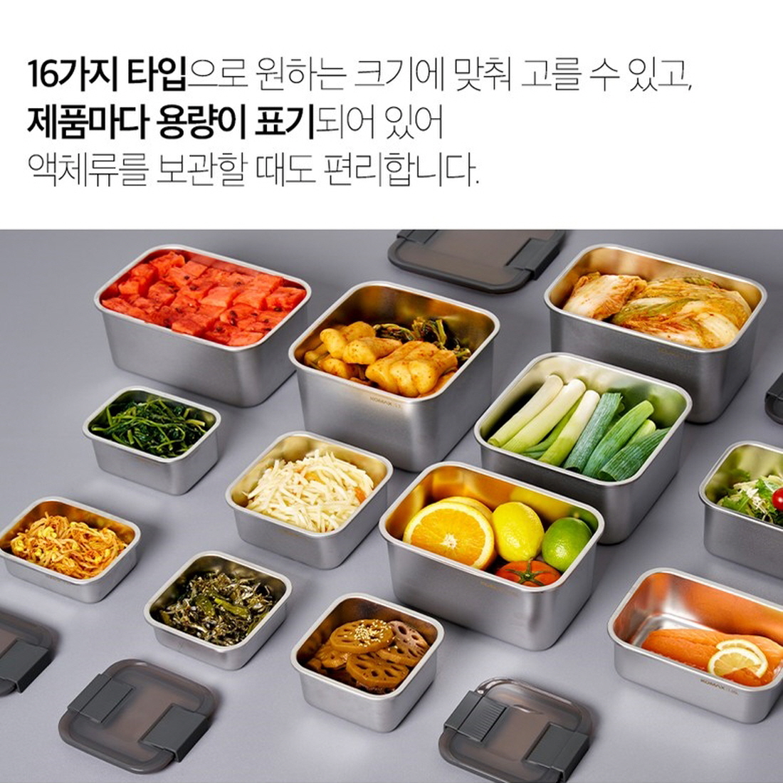 코멕스스텐킵스 투락 냉장고 정리 냉동 스탠 반찬통 밀폐용기 사각 스텐통 16종 - 상세 이미지 4