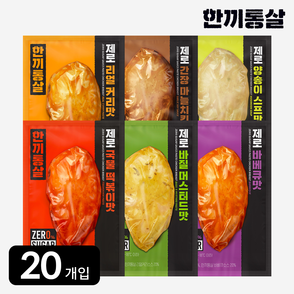 한끼통살 닭가슴살, 제로슈가 닭가슴살, 맛있는 닭가슴살, 다이어트 닭가슴살 추천