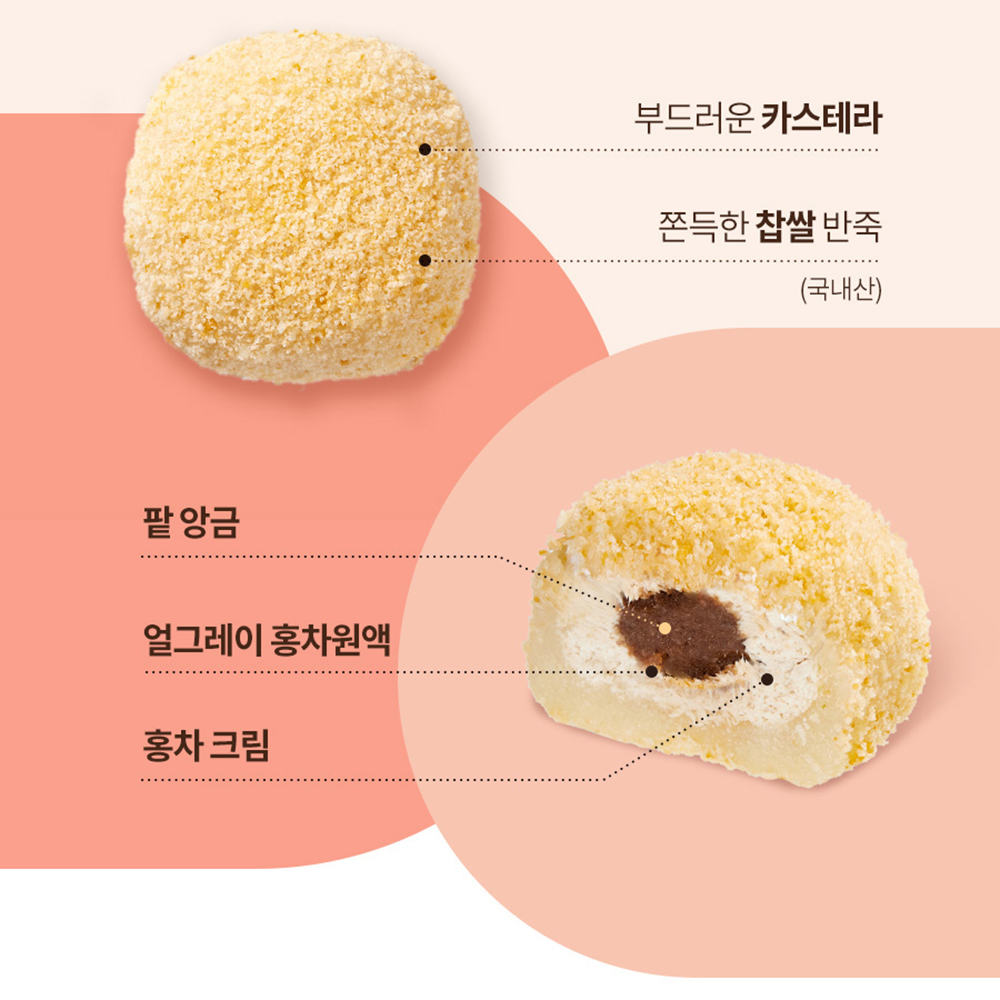 한설당 찰떡 밀크티 홍차 생크림떡 카스테라 인절미 찹쌀떡 맛집 - 상세 이미지 2