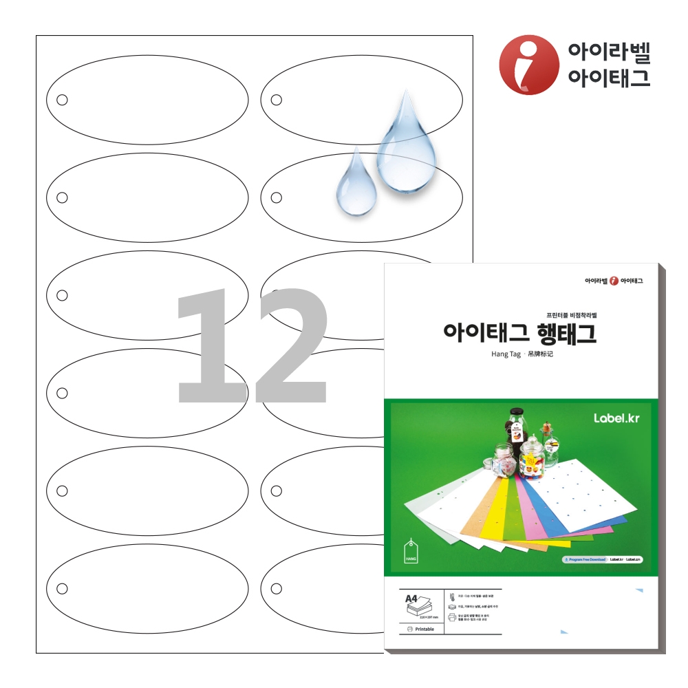 아이태그 TLH0122XP A4 출력용 비점착 행태그 흰색(200μm) 방수 레이저 50매 - 상품 이미지