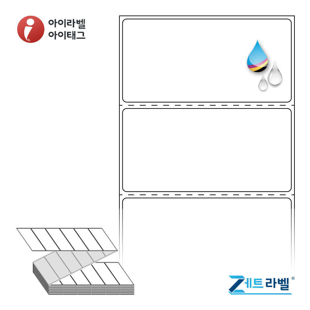 제트라벨 ZJ8040WU 접이식 바코드 라벨지 80x39.333 흰색 무광 방수 잉크젯 75,300라벨 - 메인 이미지