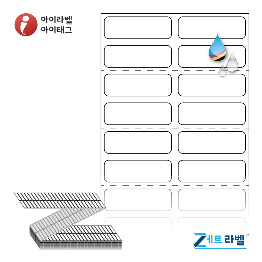 제트라벨 ZJ030010WU 접이식 바코드 라벨지 30x9.7 흰색 무광 방수 잉크젯  55,700라벨 - 상품 이미지