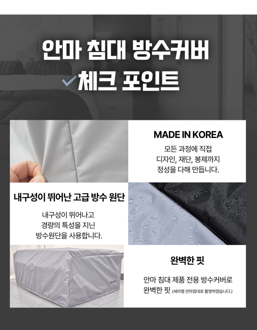 더퍼 세라젬 안마침대용 방수커버 자외선차단 가죽훼손방지 V4 그레이 판매처 상세 정보 이미지 4