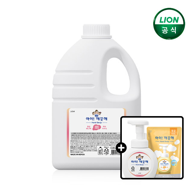 아이깨끗해 대용량 핸드워시 2.45L+250ml 공용기+100ml 리필 증정