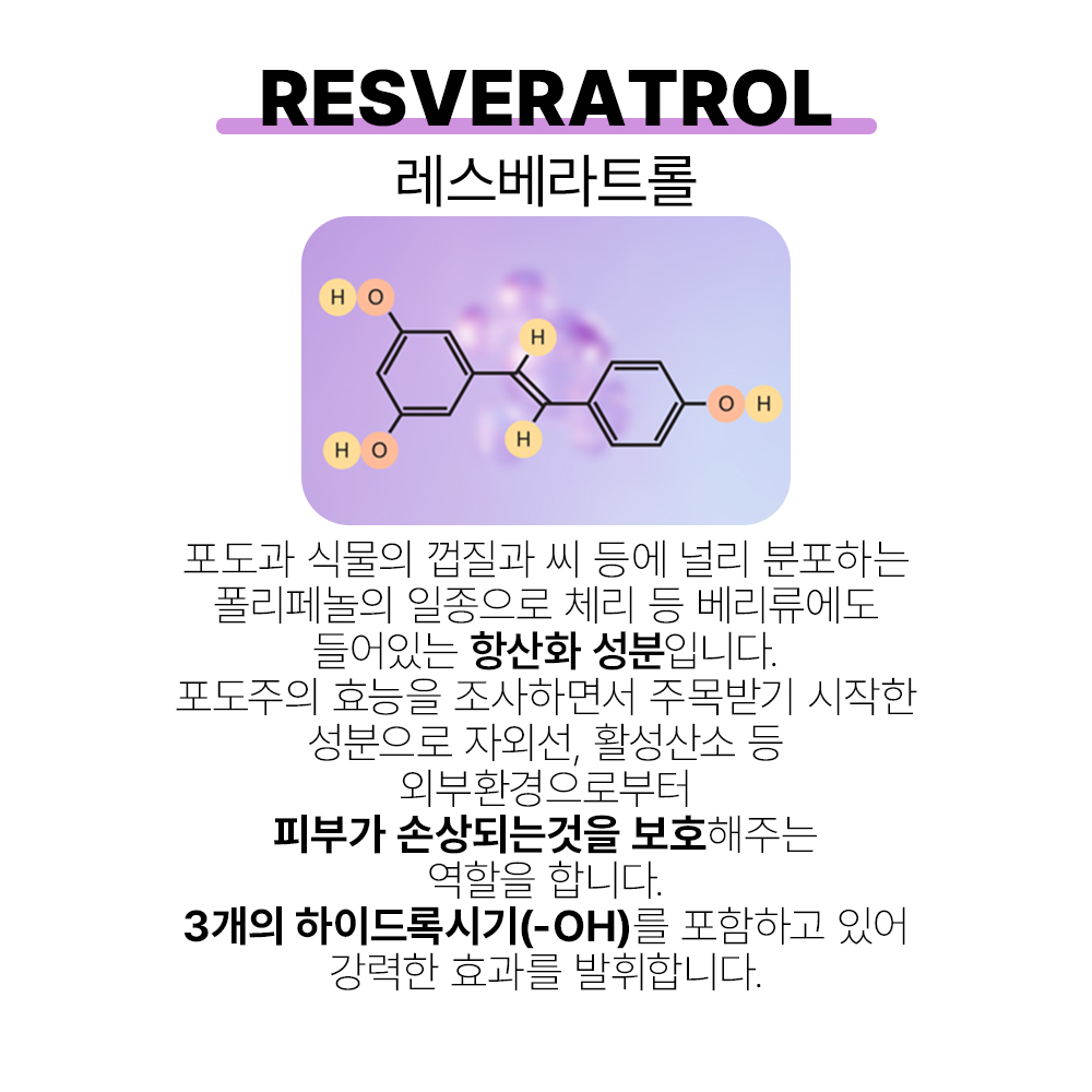 [바액] [고기능] 레스베라트롤 앰플 [30ml] 레스베라트롤3% 아데노신 1,000ppm 페룰릭애씨드(페룰산) 1% 항산화 피부보호 윤기