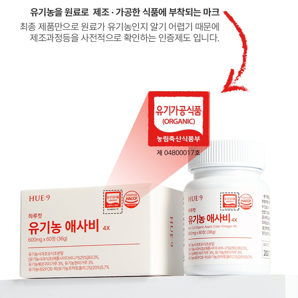 유기농 애사비 정 알약 초산균 에탄산식초 애플비니거사이다 효능 - 상세 이미지 3