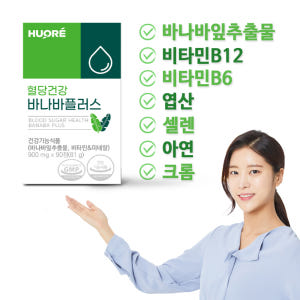 휴오레 바나바잎 추출물 혈당건강 바나바 플러스 90정, 1개(3개월분) ... 맛있게 먹은 솔직 후기 - 상품 이미지 4