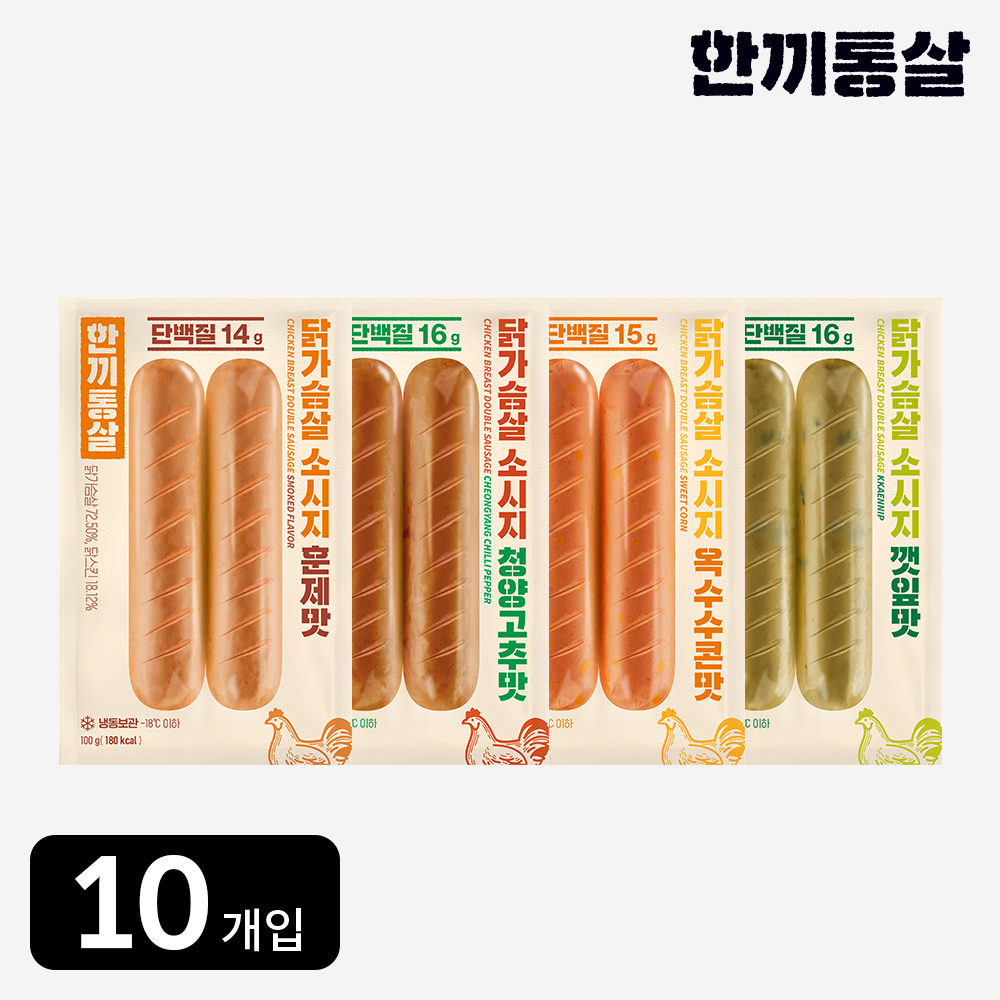 한끼통살 닭가슴살 소시지 100g 4종 세트 (10개입) 소시지 핫바 헬스 운동 직장인