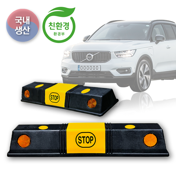 국산 카스토퍼 PP 주차 방지턱 블럭 주차장 친환경 콘트리트용 아스콘용 - 상세 이미지 2