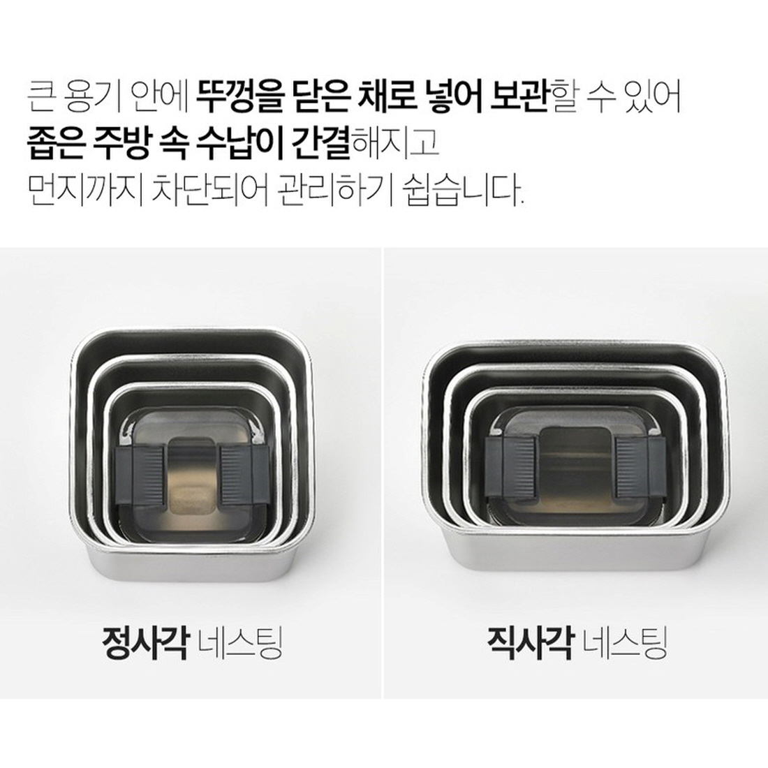 코멕스스텐킵스 투락 냉장고 정리 냉동 스탠 반찬통 밀폐용기 사각 스텐통 16종 - 상세 이미지 2
