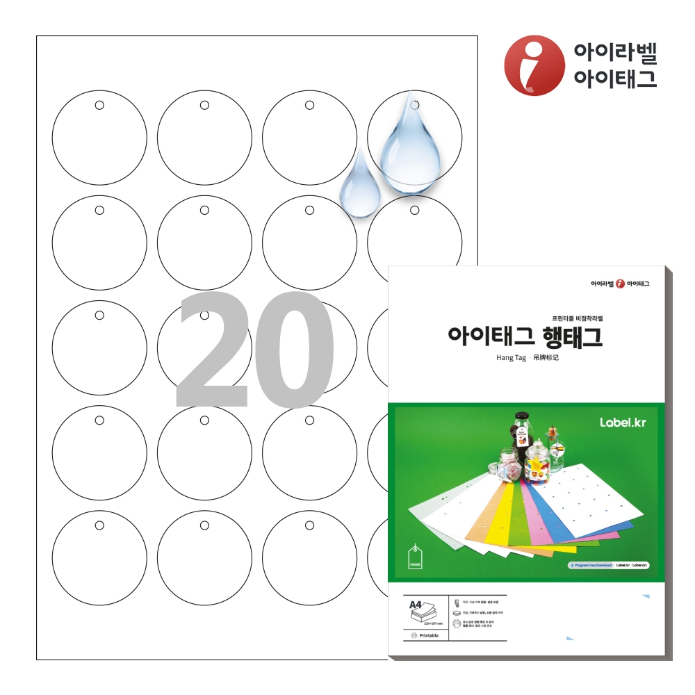 아이태그 TLH0204XP A4 출력용 비점착 행태그 흰색(200μm) 방수 레이저 50매 - 상품 이미지