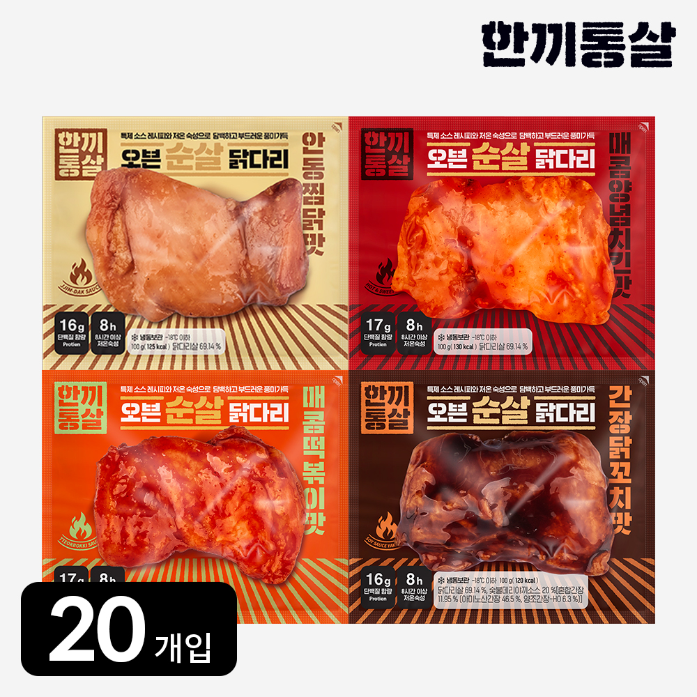 한끼통살 닭다리살, 오븐 순살 닭다리 후기, 맛있는 다이어트 식단, 간편한 한끼, 닭다리살 추천