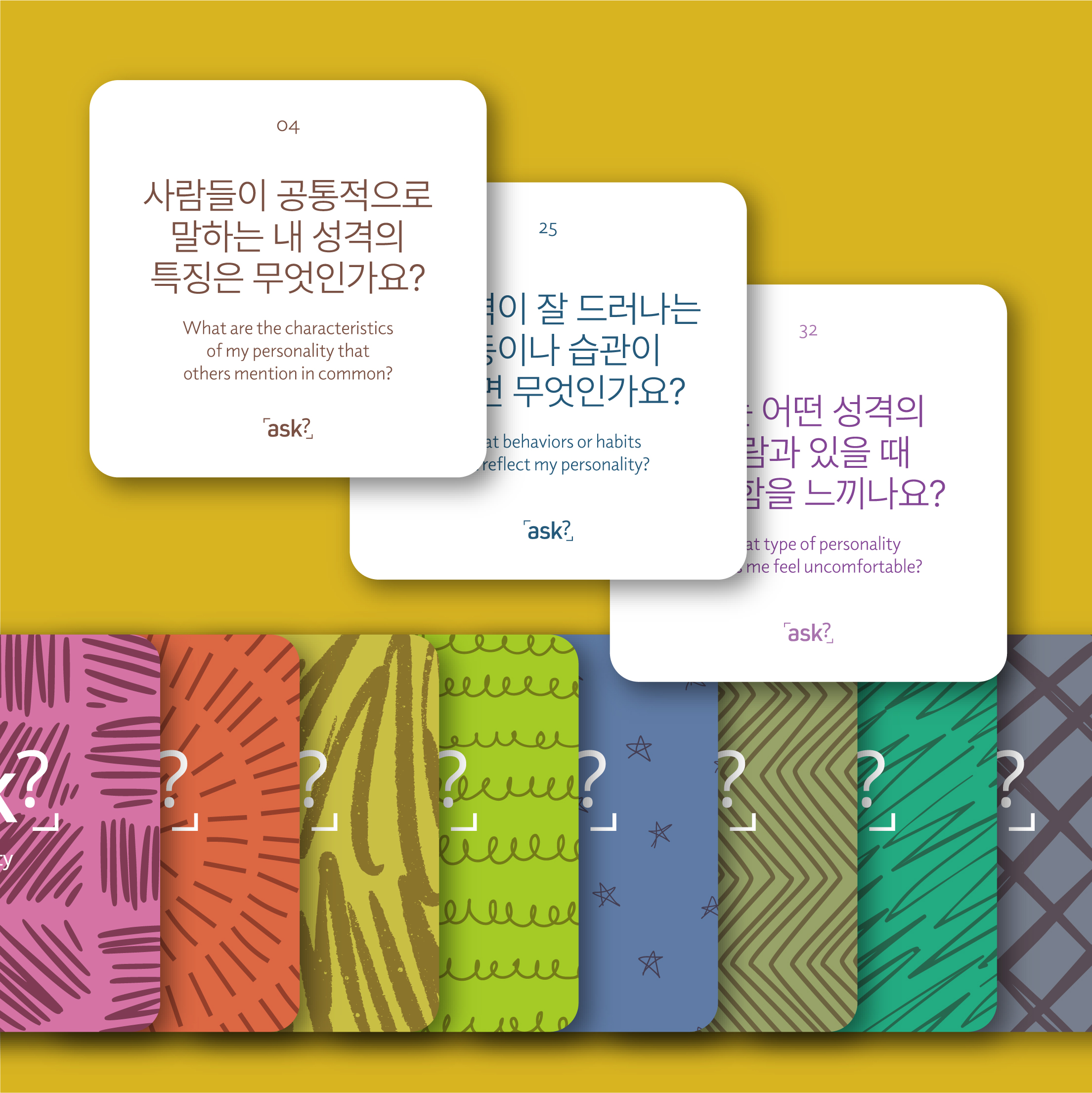 [애스크 카드 - 성격] 서로의 성격을 이해하고 소통하기 위한 50가지 질문 ASK - 상세 이미지 3