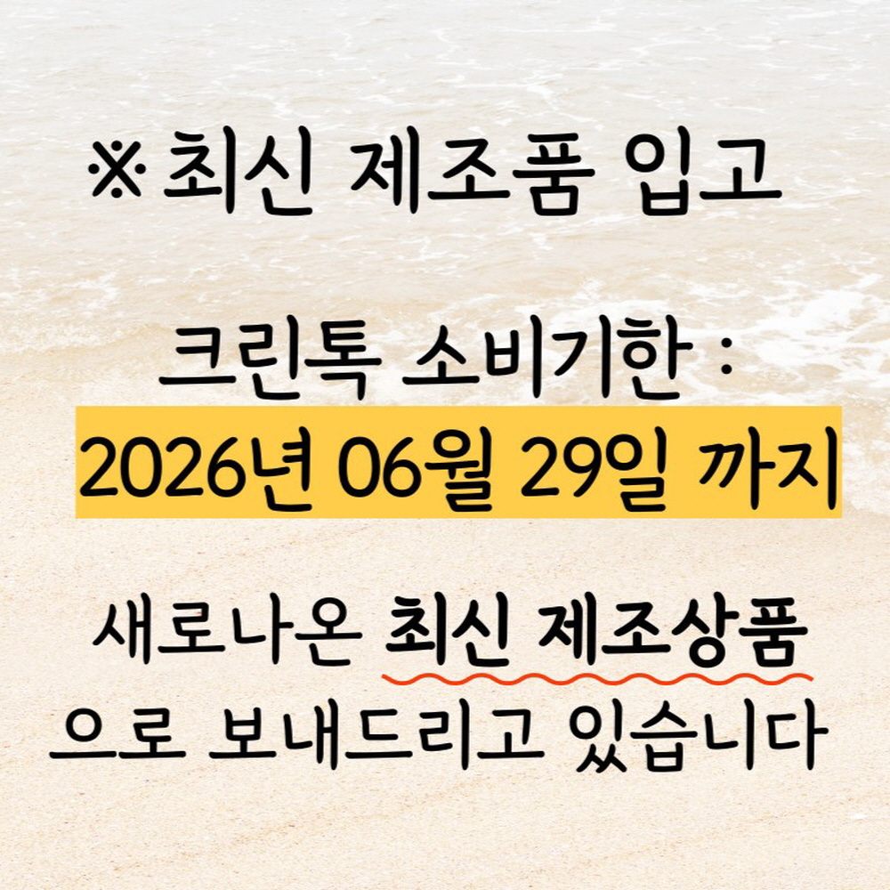 크린톡+보나겐24 세트+증정품 크린톡효능 - 상세 이미지 3