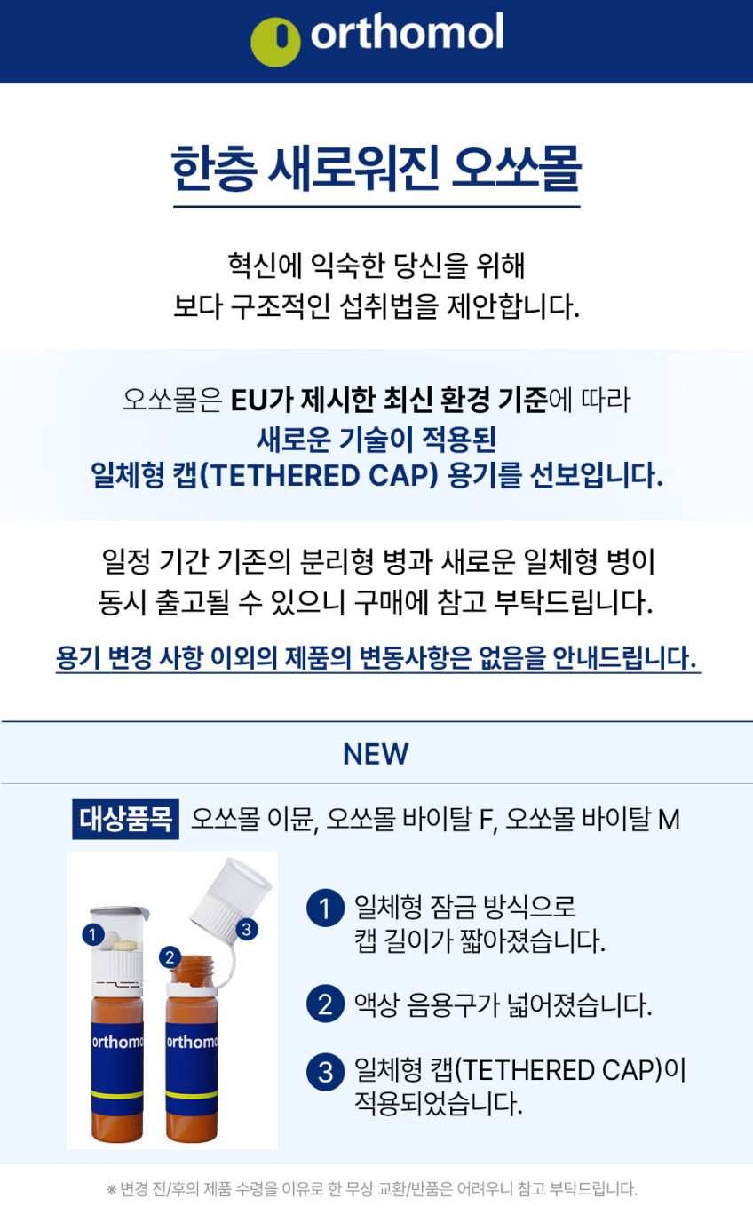 멀티비타민 오쏘몰 이뮨 30일분 + 바이탈M 7일분 + 쇼핑백 증정 종합비타민 이뮨샷 판매처 상세 정보 이미지 2