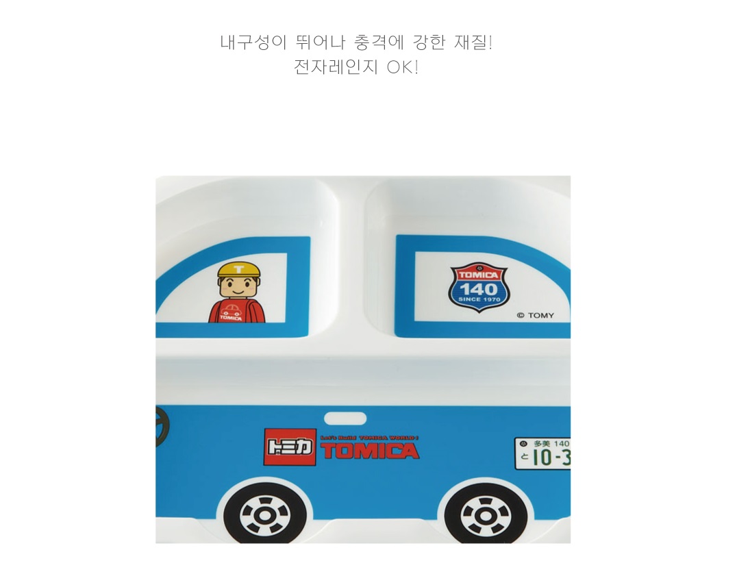 자동차 식판 토미카 유아 아기 간식 그릇 - 상세 이미지 3