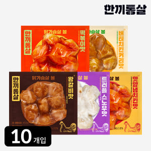 한끼통살 닭가슴살 볼 100g 5종 세트 (10개입) 소스 맛있게 먹은 솔직 후기 - 상품 이미지 1