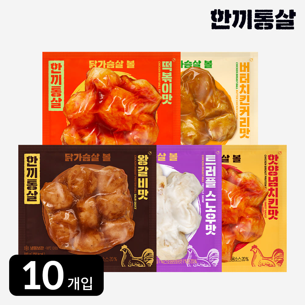 한끼통살 한끼통살 닭가슴살 볼 100g 5종 세트 10개입 소스