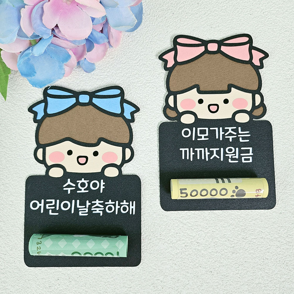 가정의달 어린이날 용돈토퍼 조카 생일 용돈 - 메인 이미지