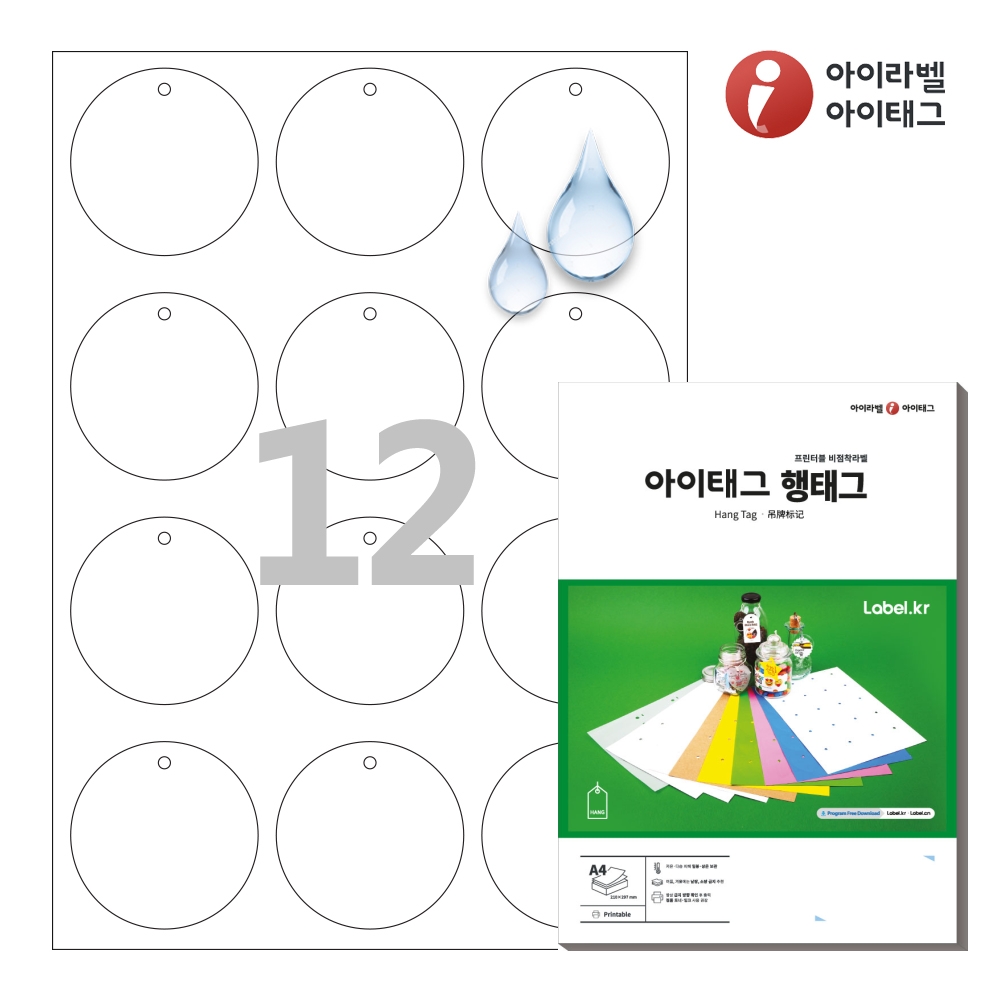 아이태그 TLH0121XP A4 출력용 비점착 행태그 흰색(200μm) 방수 레이저 50매 - 상품 이미지