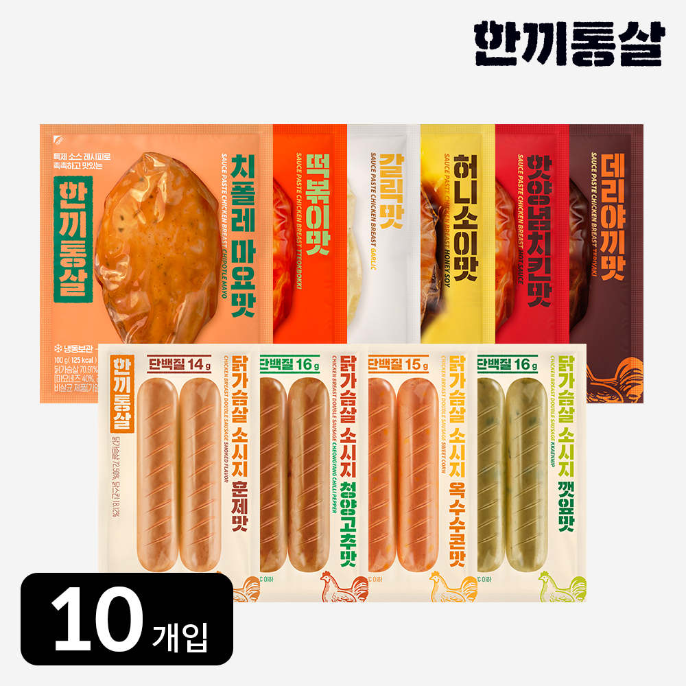 한끼통살 소소 10팩세트 (통살6 + 소시지 더블형4) - 메인 이미지