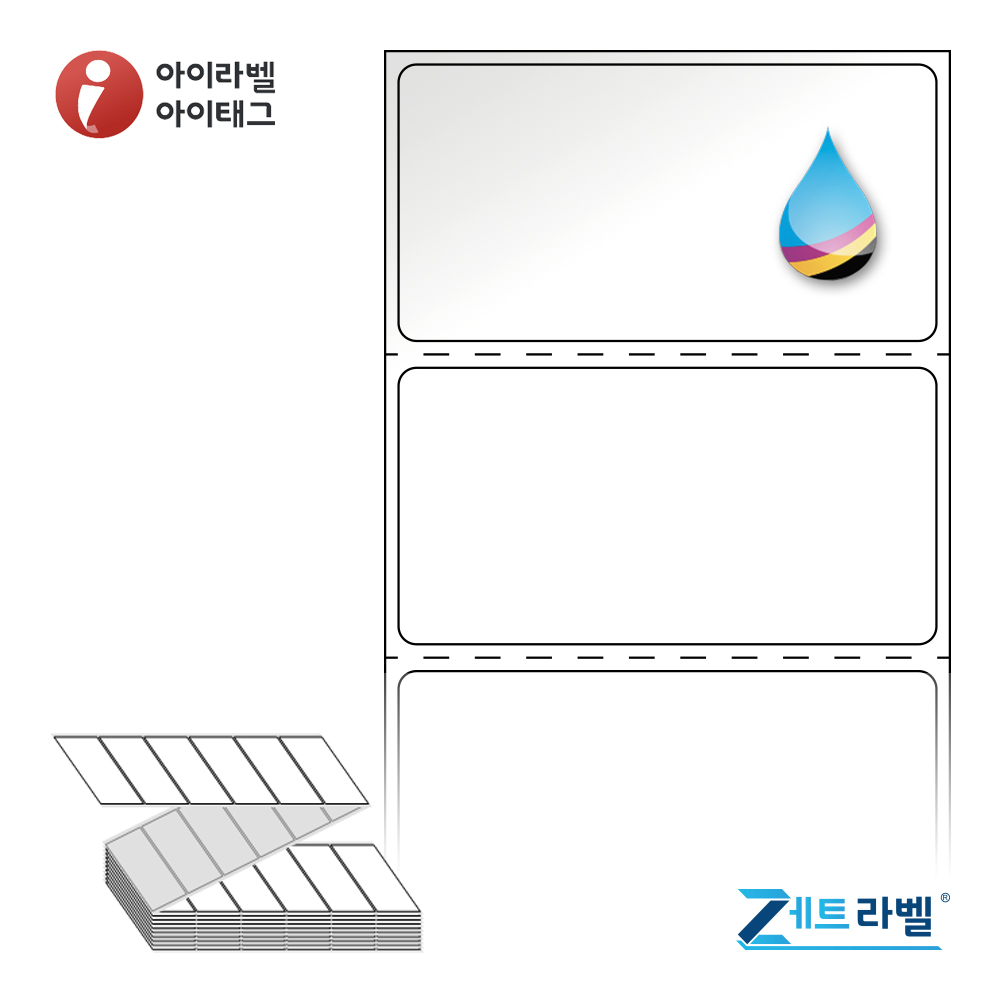제트라벨 ZJ6031LG 접이식 바코드 라벨지 60x30.867 흰색 고광택 잉크젯 26,600라벨 - 메인 이미지