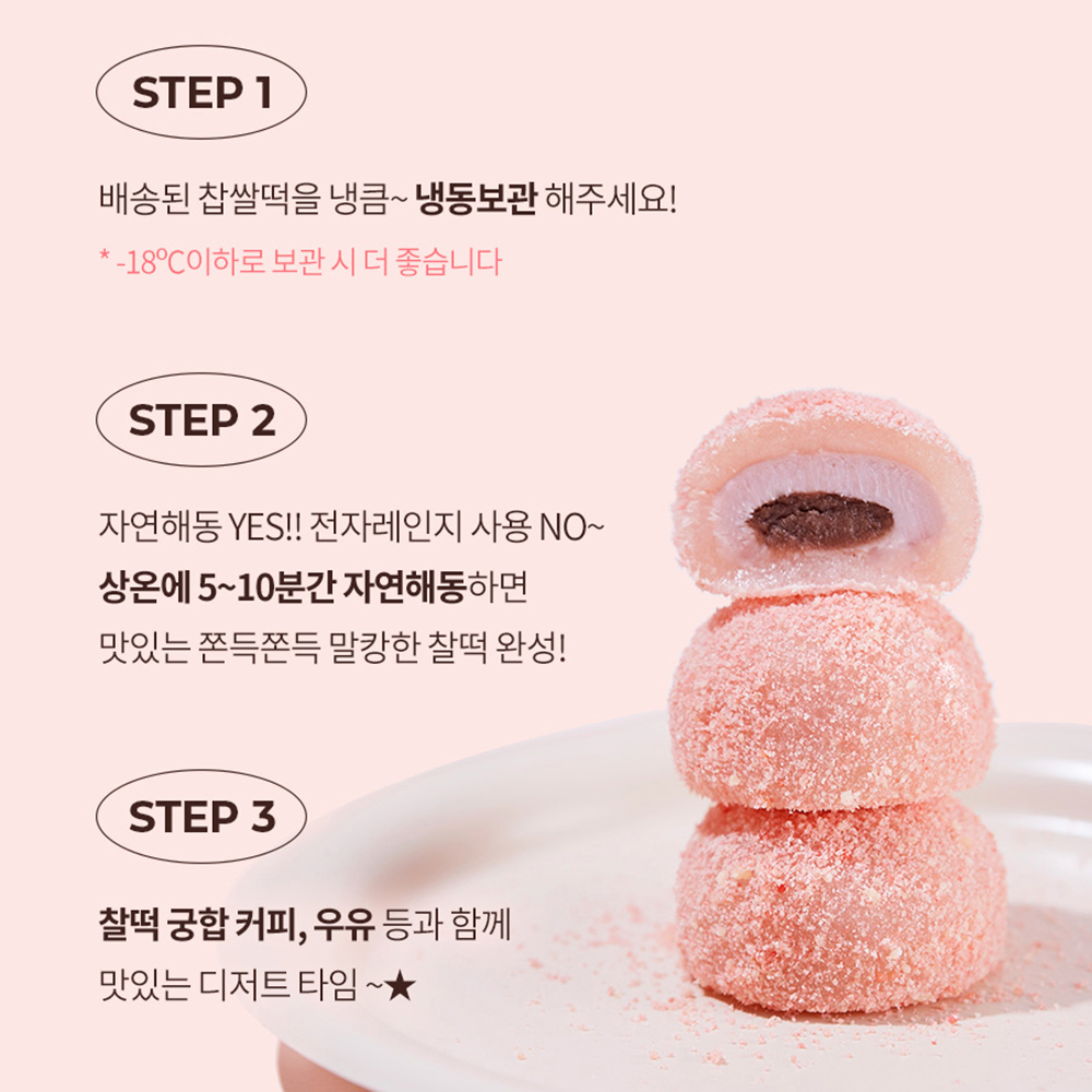 한설당 딸기 크림치즈 찹쌀떡 모찌 카스테라 영양찰떡 맛집 선물 6봉 1박스 - 상세 이미지 5