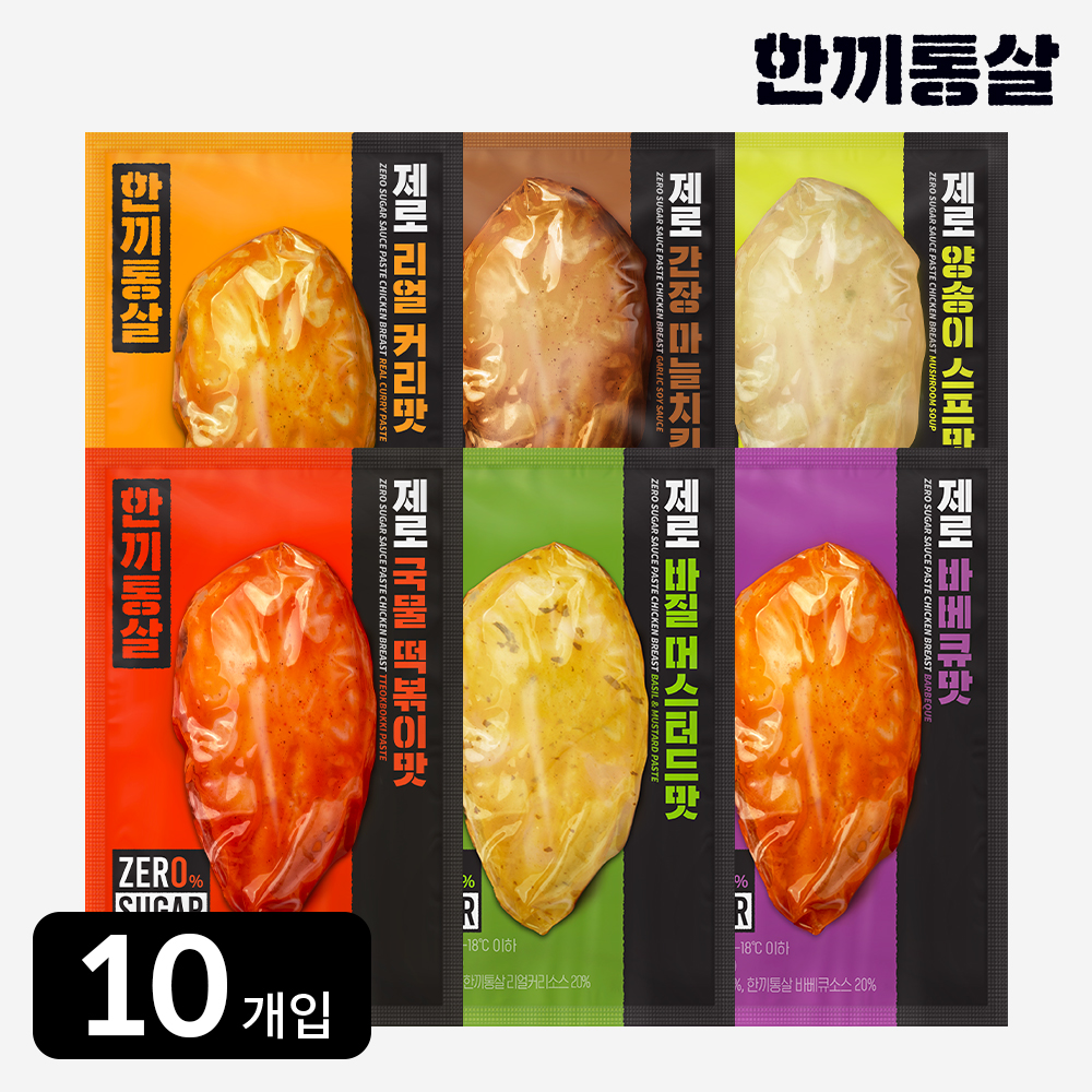 한끼통살 제로슈가, 닭가슴살 다이어트, 맛있는 닭가슴살, 간편한 다이어트 식단