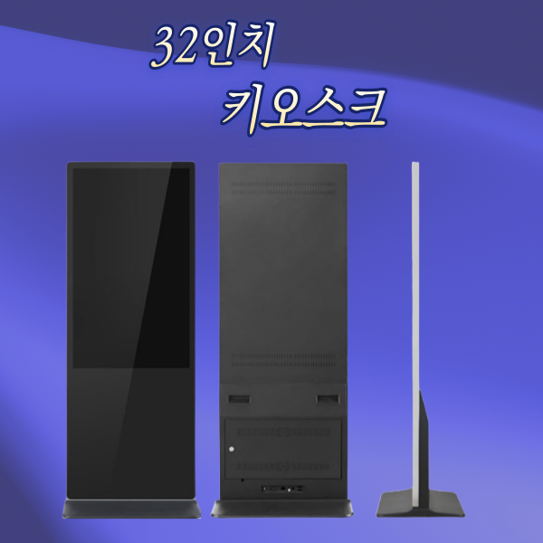 담다 32인치 키오스크 사이니지 kio-335 스마트 미디어 디스플레이 장흥 회사 : 주식회사 담다