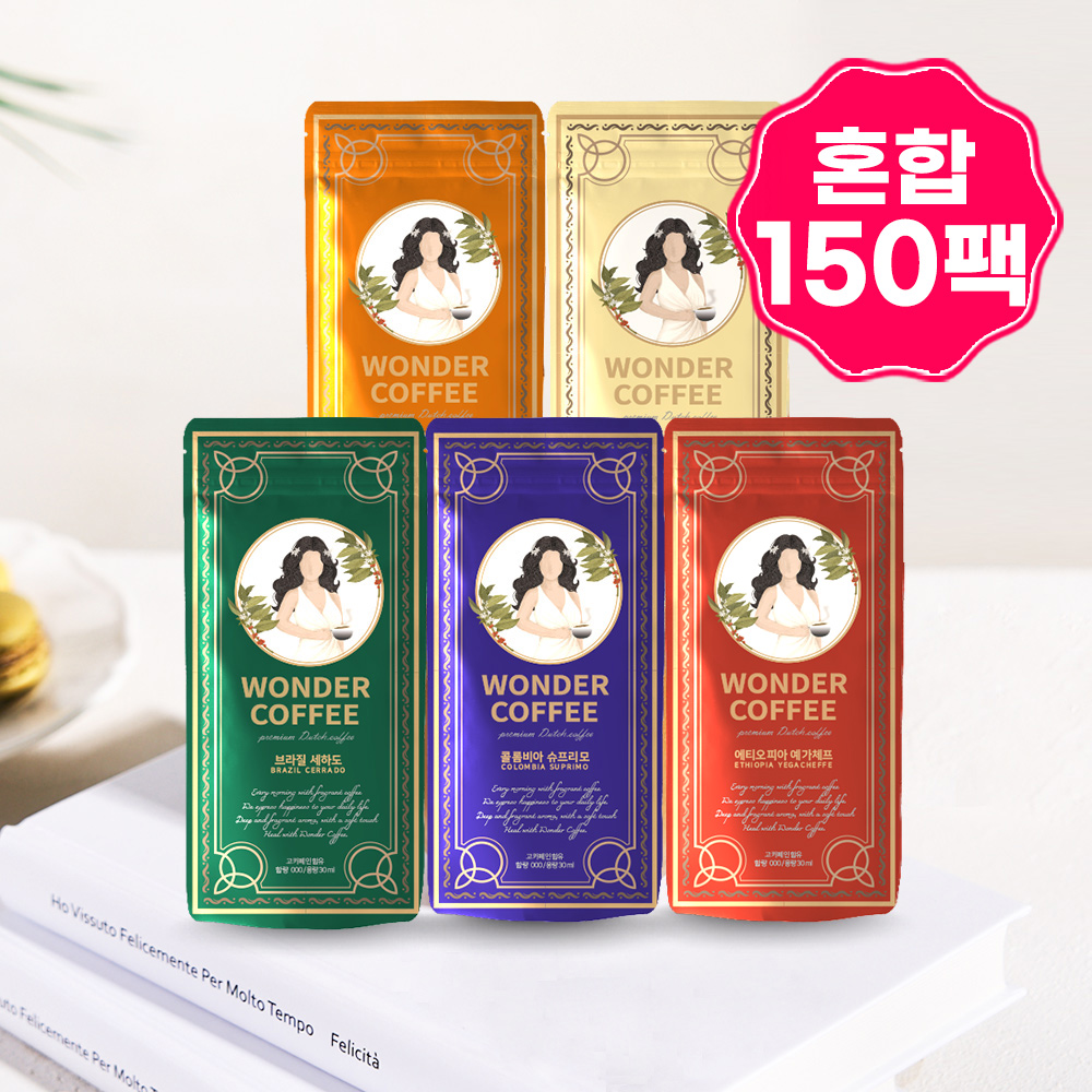 (4.5리터)대용량 원더 더치커피 5종 혼합 150팩+보틀 세하도외 콜드브루 커피원액