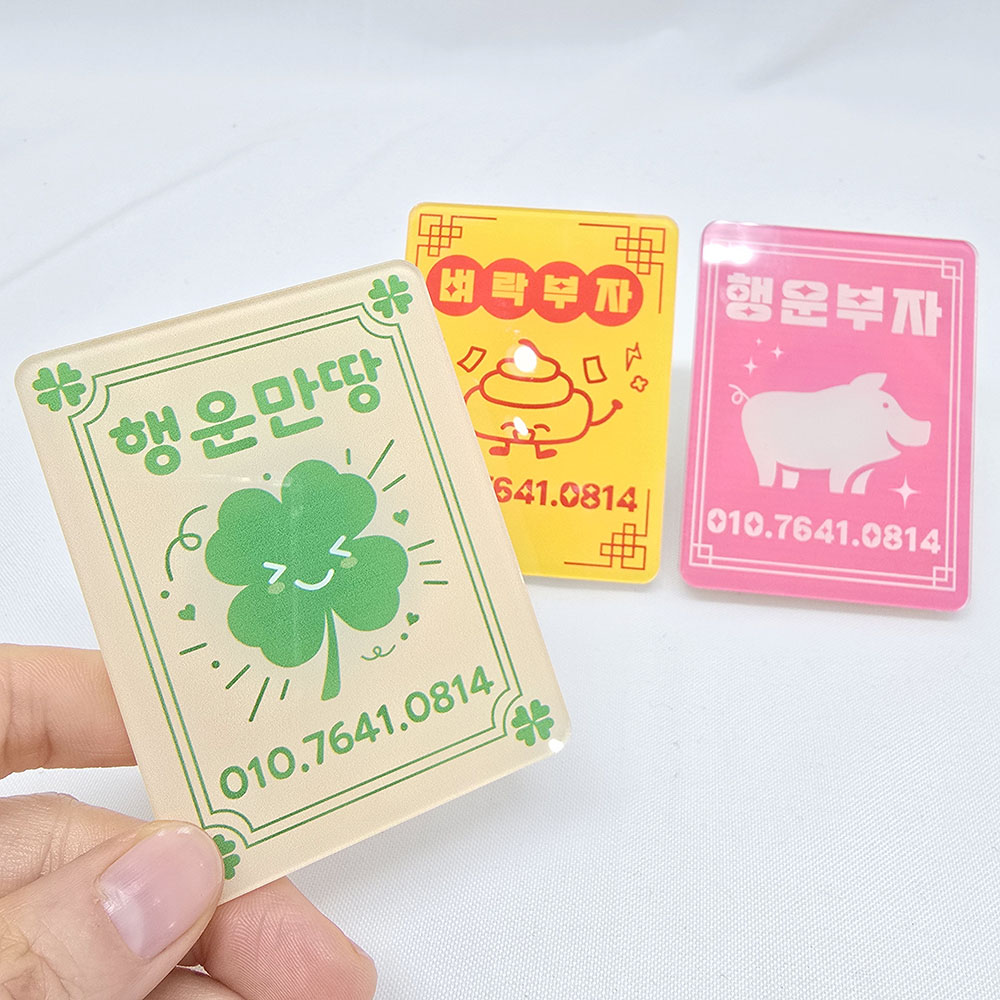 코메샵 착붙 주차번호판 자동차 행운부적 HN01 행복한 네잎클로버 세로 전화번호판 자석풀세트 - 상세 이미지 3