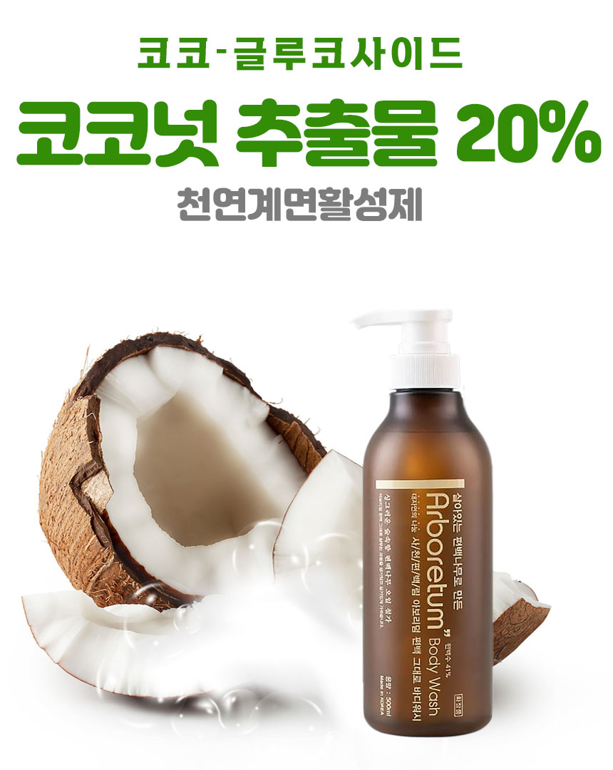 아기 베이비 51%각질제거 보습 식물오일 사천편백림 피톤치드 아보리덤 오일 편백 바디워시 - 상세 이미지 4