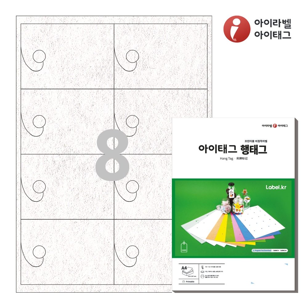 아이태그 TLH0083NW A4 출력용 비점착 행태그 흰색 부직포 레이저 50매 - 메인 이미지