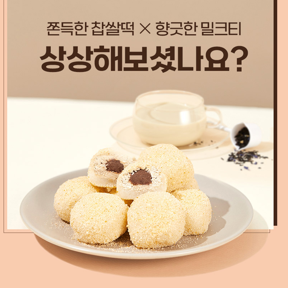 한설당 찰떡 밀크티 홍차 생크림떡 카스테라 인절미 찹쌀떡 맛집 - 상세 이미지 5