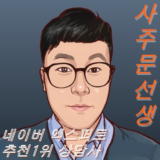 전화사주 사주팔자 연애운 궁합 인터넷사주 운세 취업운 결혼운 신년운 합격운